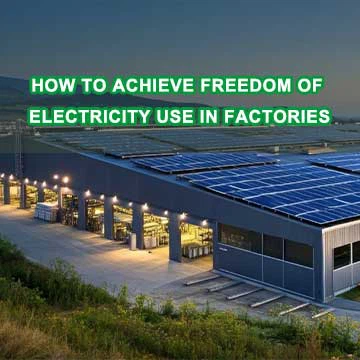 工場での自己使用のための PV システムを選択するにはどうすればよいですか?{0}}
